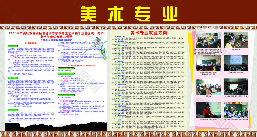 学校美术专业展板
