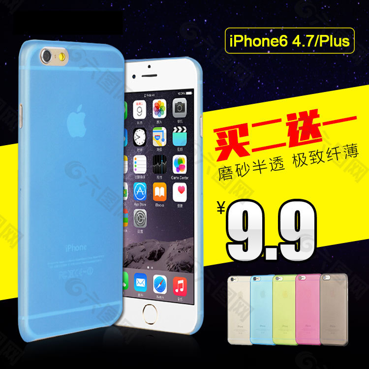 iPhone6磨砂手机壳