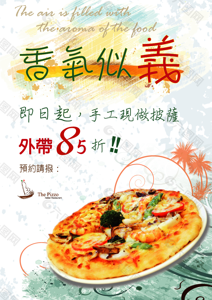 pizza海報