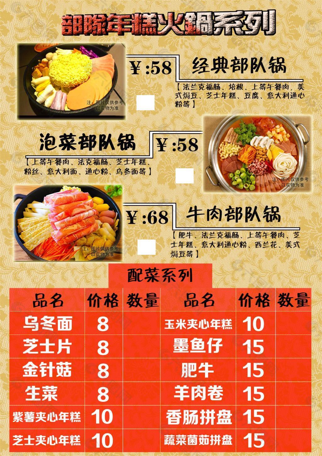 火锅餐牌