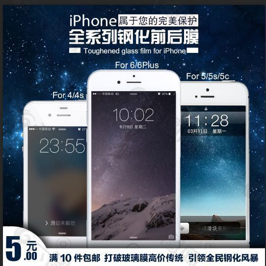 iPhone钢化膜 主图