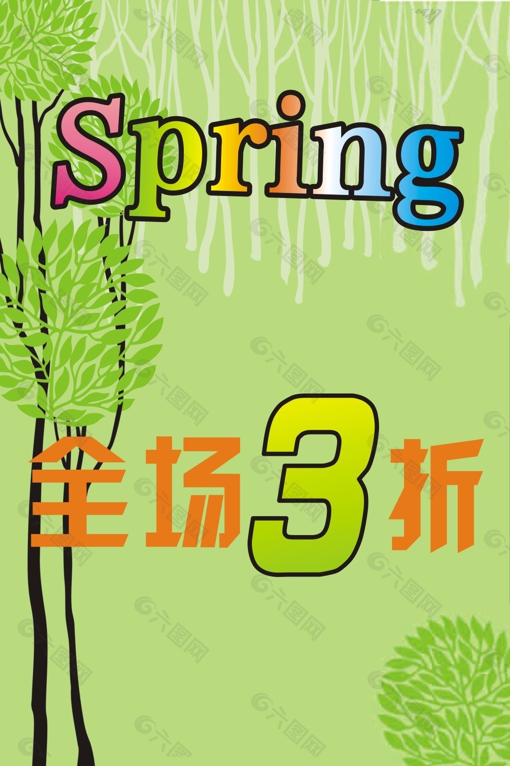 春季服装海报