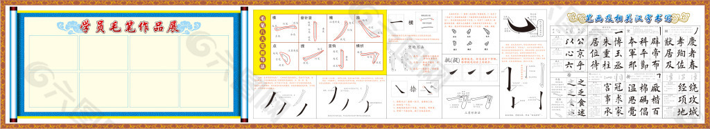 毛笔作品展板