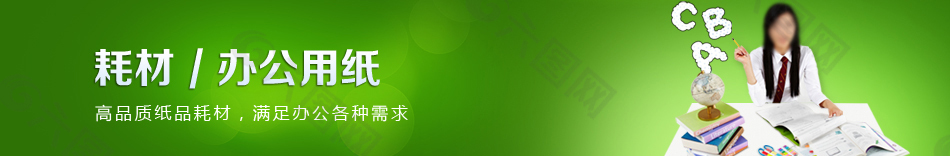 办公用品banner