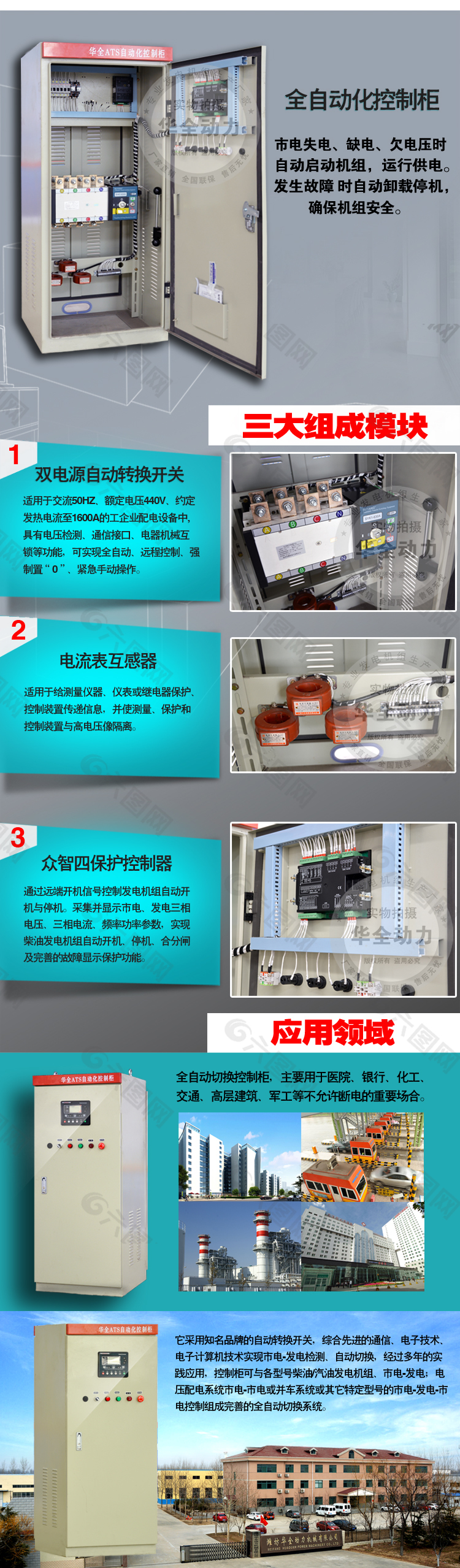 自动化控制柜详情页设计