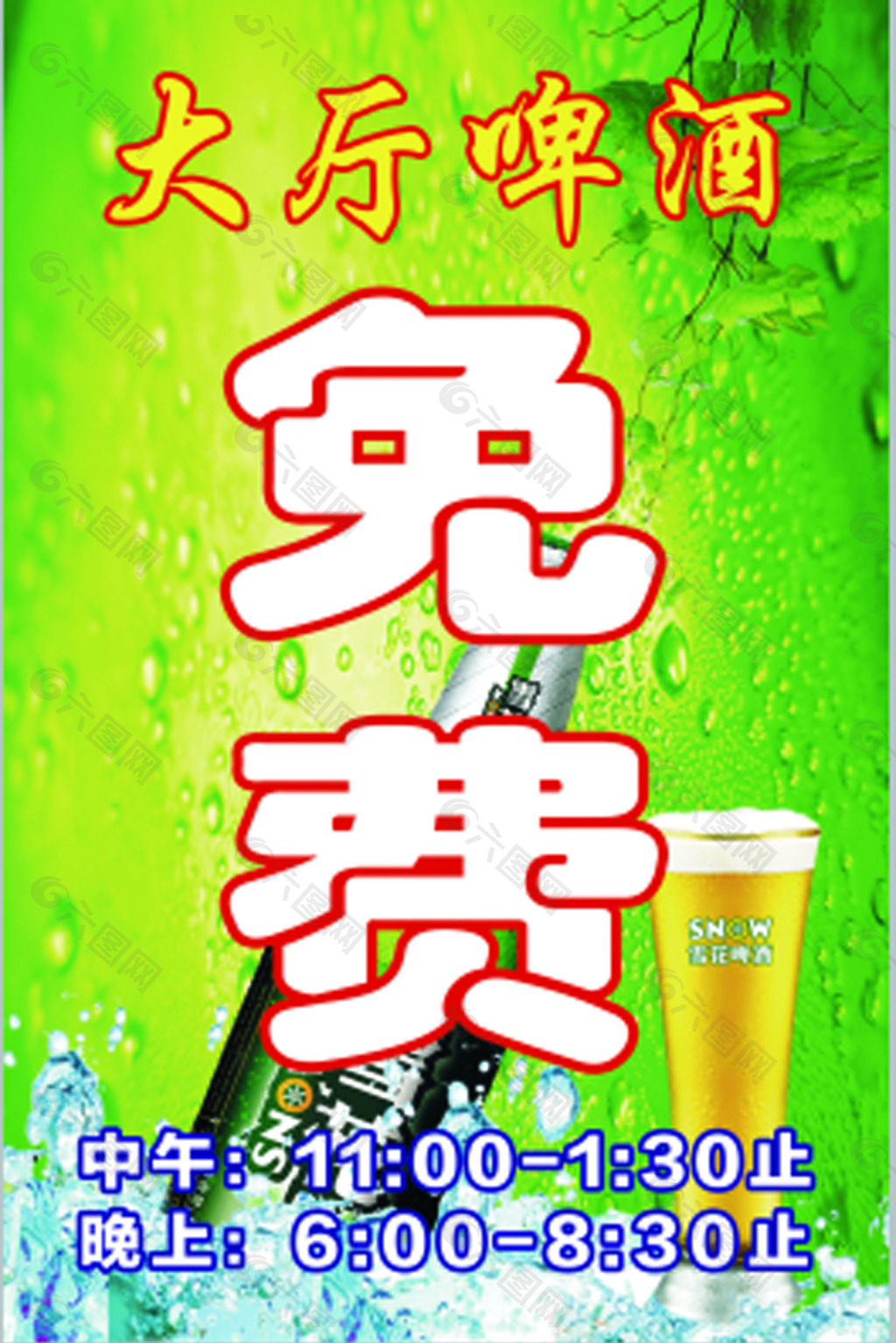 大厅啤酒免费