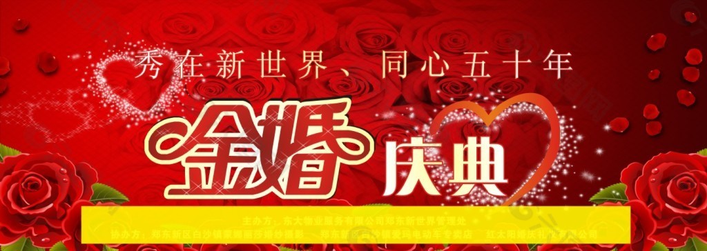 金婚海报