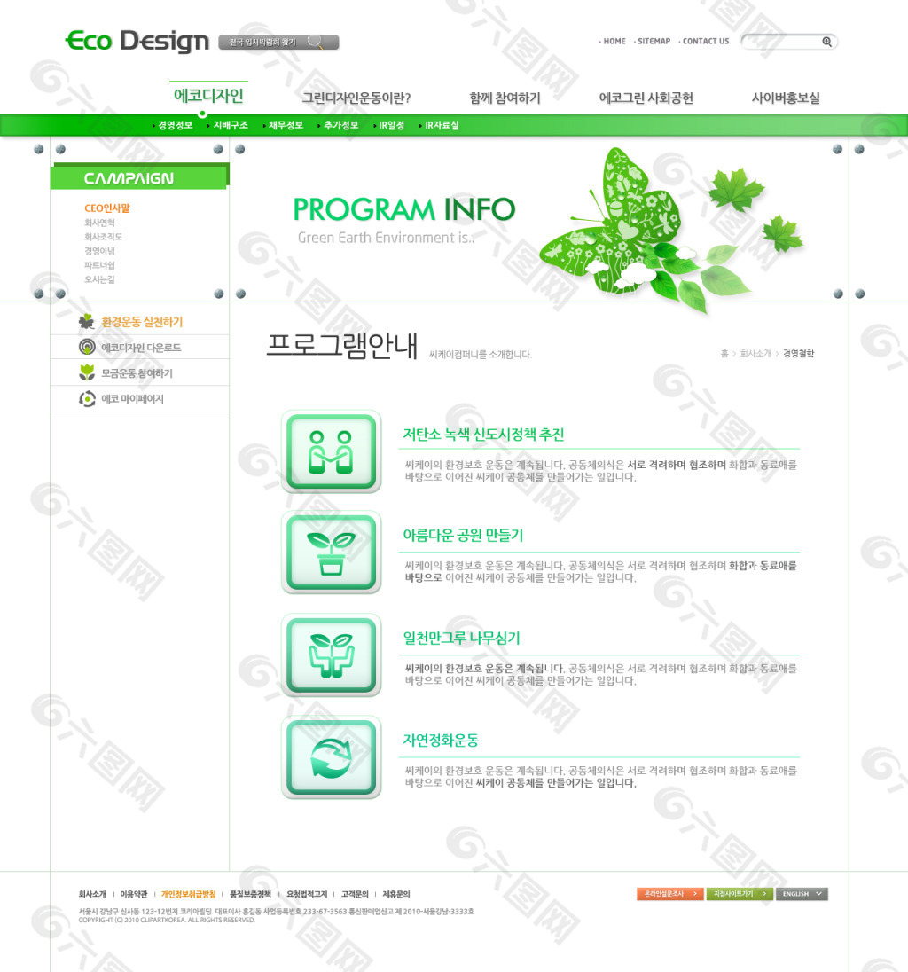 绿色蝴蝶环境网页