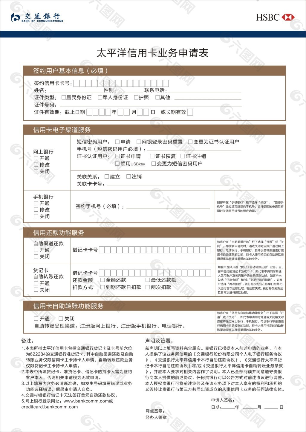 太平洋信用卡申请表