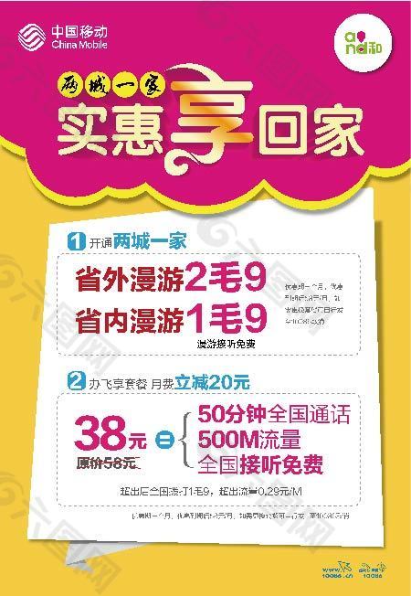 移动两城一家海报
