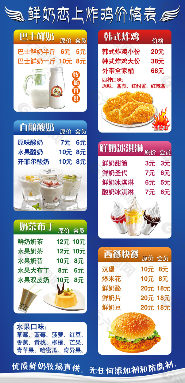 鲜奶吧奶茶店饮品店价格表