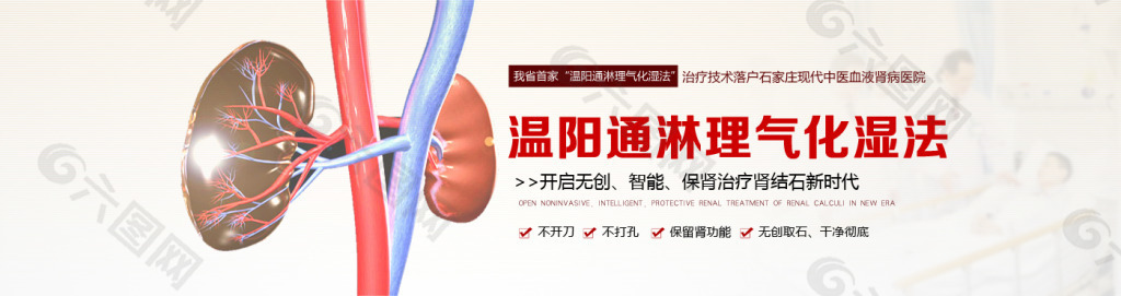 肾病疗法医院banner