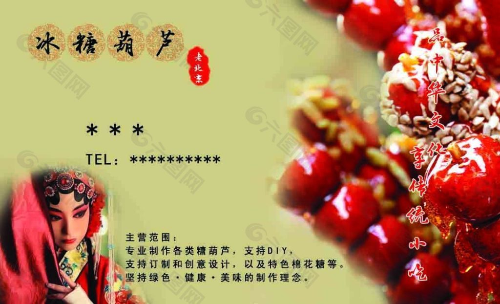 中国风冰糖葫芦名片