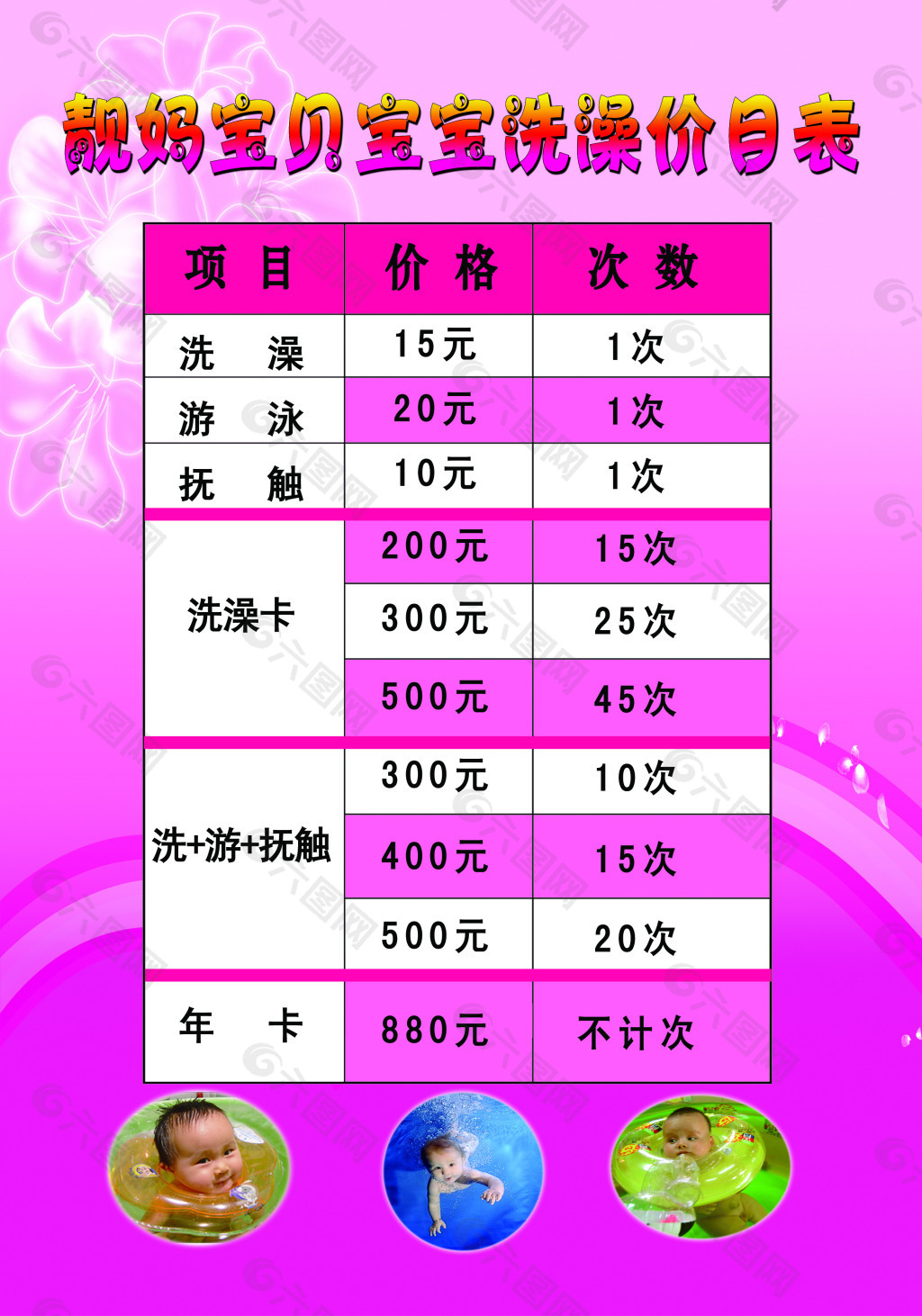 宝宝洗澡价目单