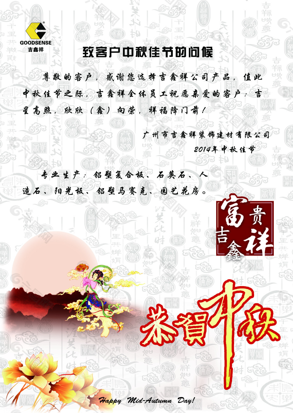 中秋节贺卡上的贺语图片