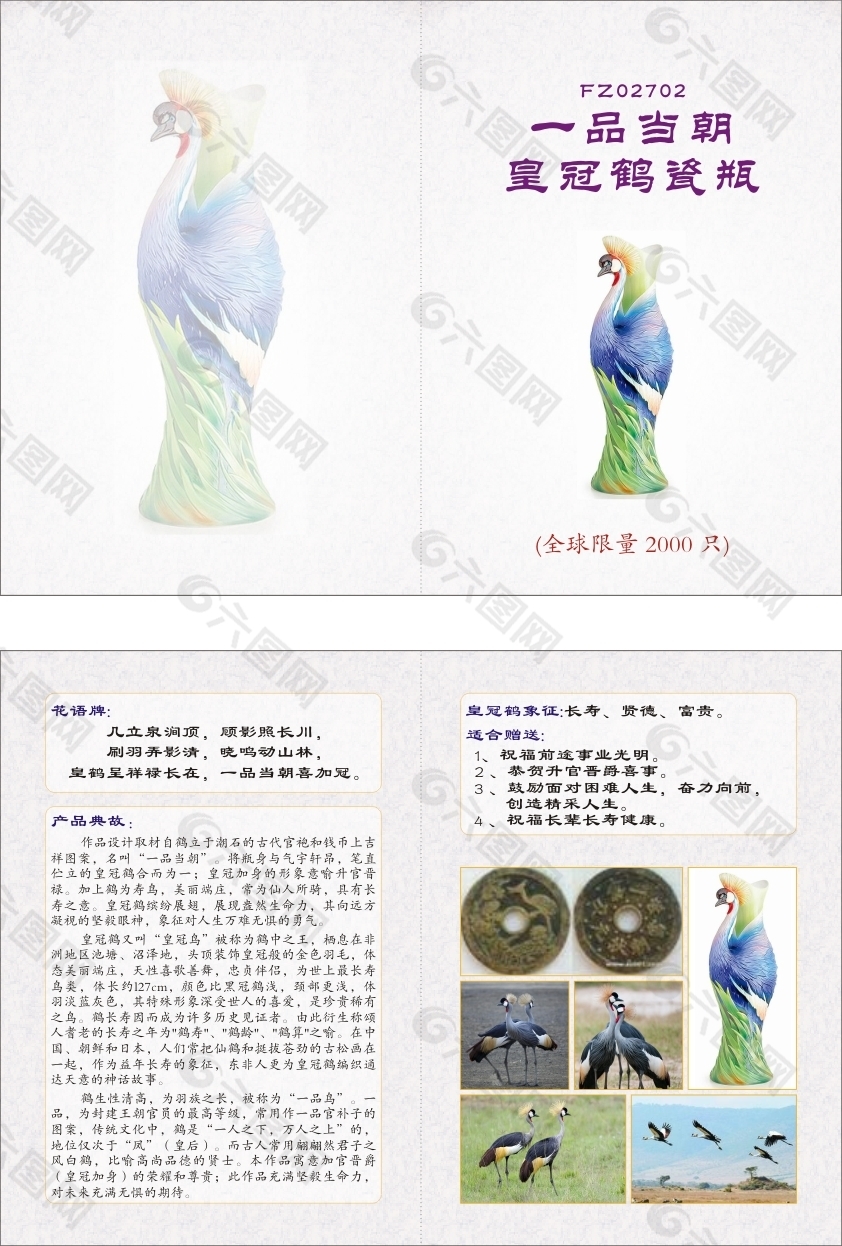 一品当朝 皇冠鹤瓷瓶