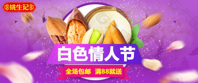 食品坚果海报免费下载banner