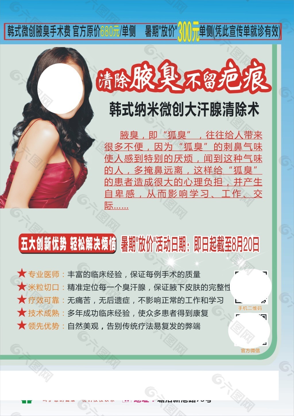 妇科腋臭广告宣传单