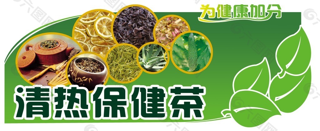 超市清热保健茶吊挂