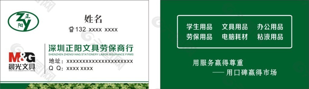 正阳文具劳保商行名片