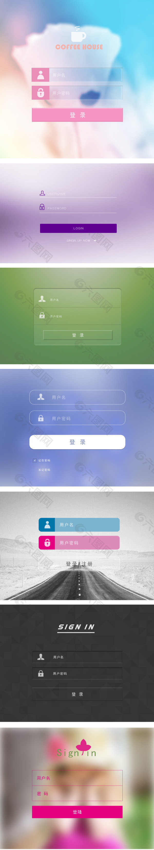 7种登陆框 psd格式 矢量