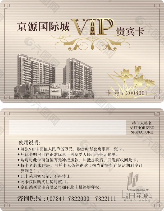 房地产VIP卡