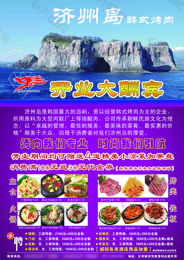 济州岛旅游 海报