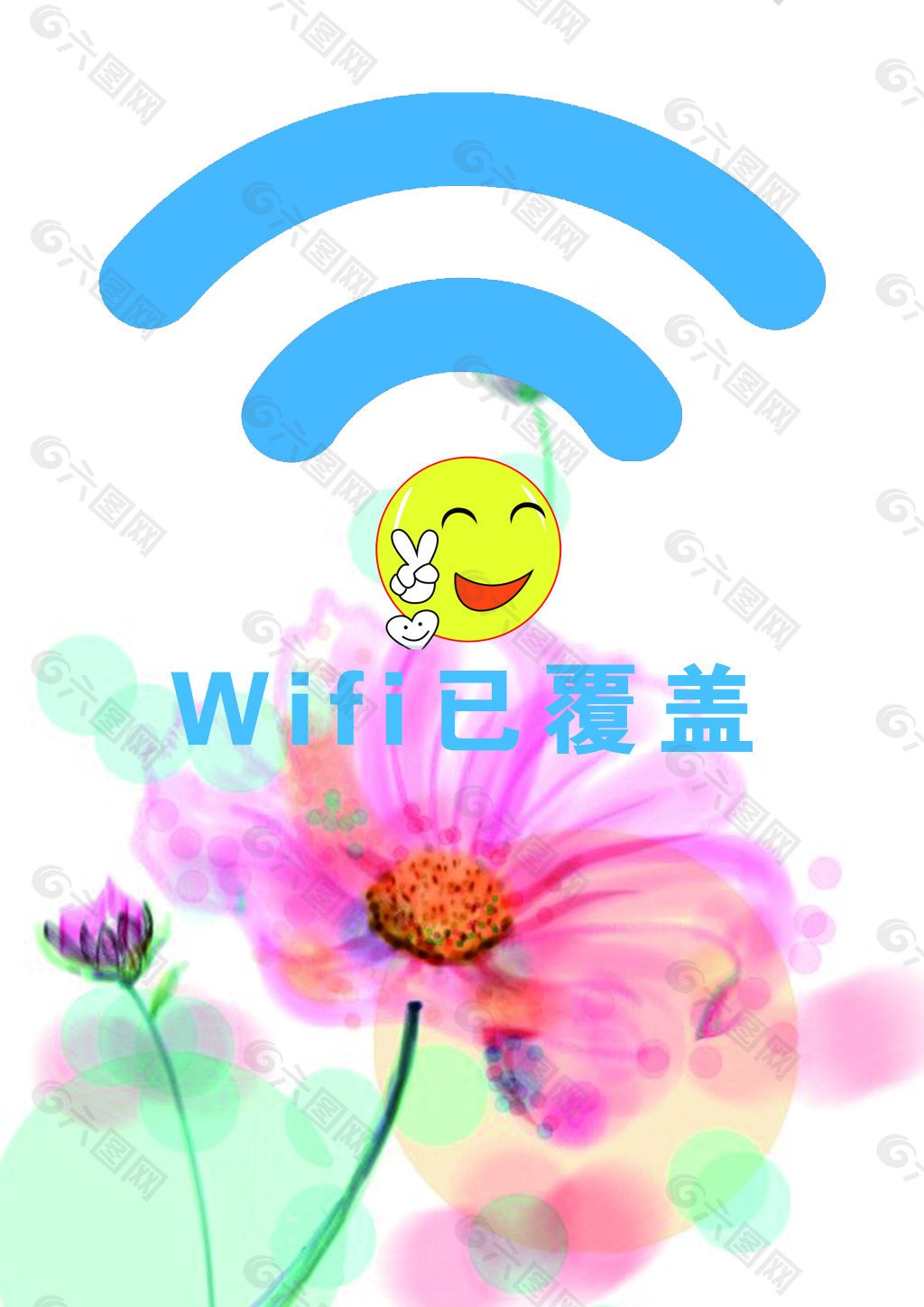 wifi海报