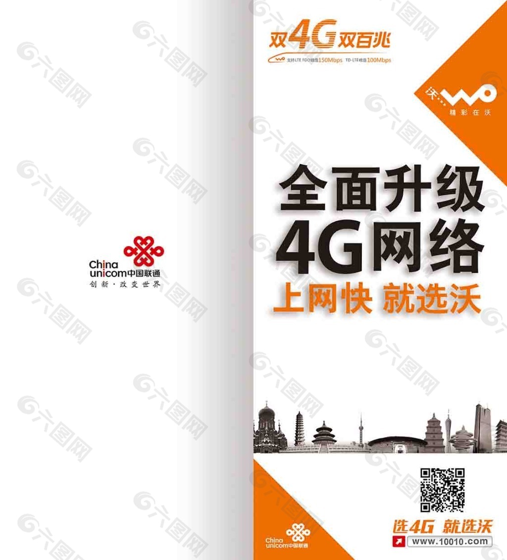 2G3G用户开放4G网络宣传画面-折页