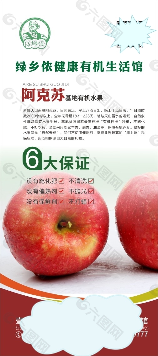 阿克苏苹果宣传图片