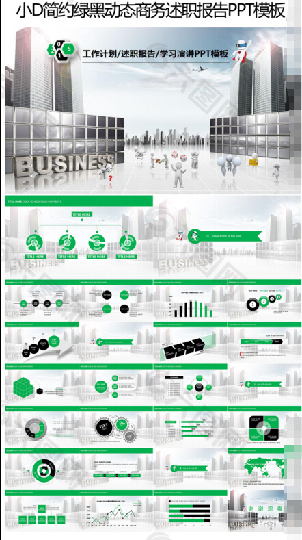 小D简约绿黑冬天商务述职报告PPT模板