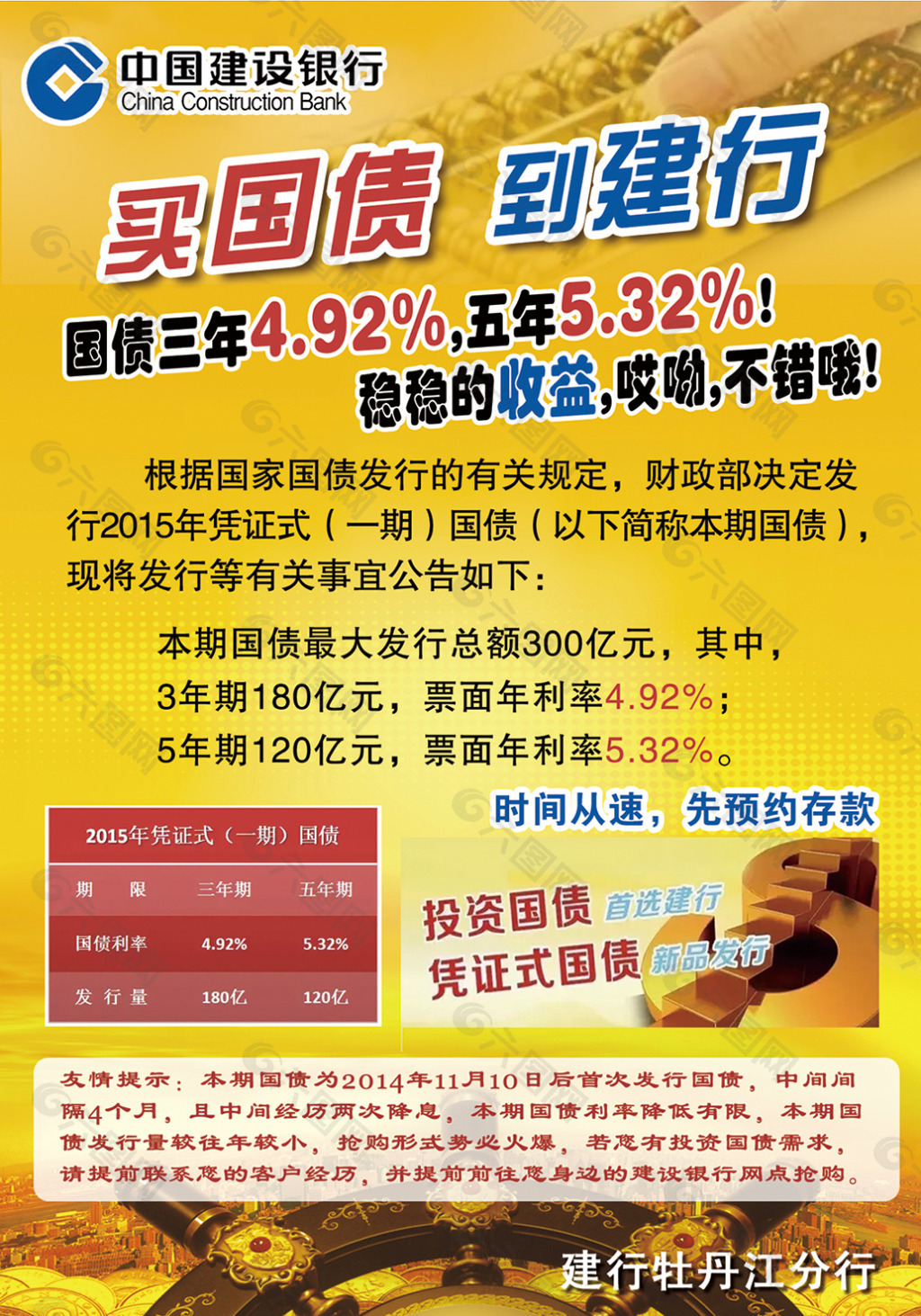 建行有没有国债卖