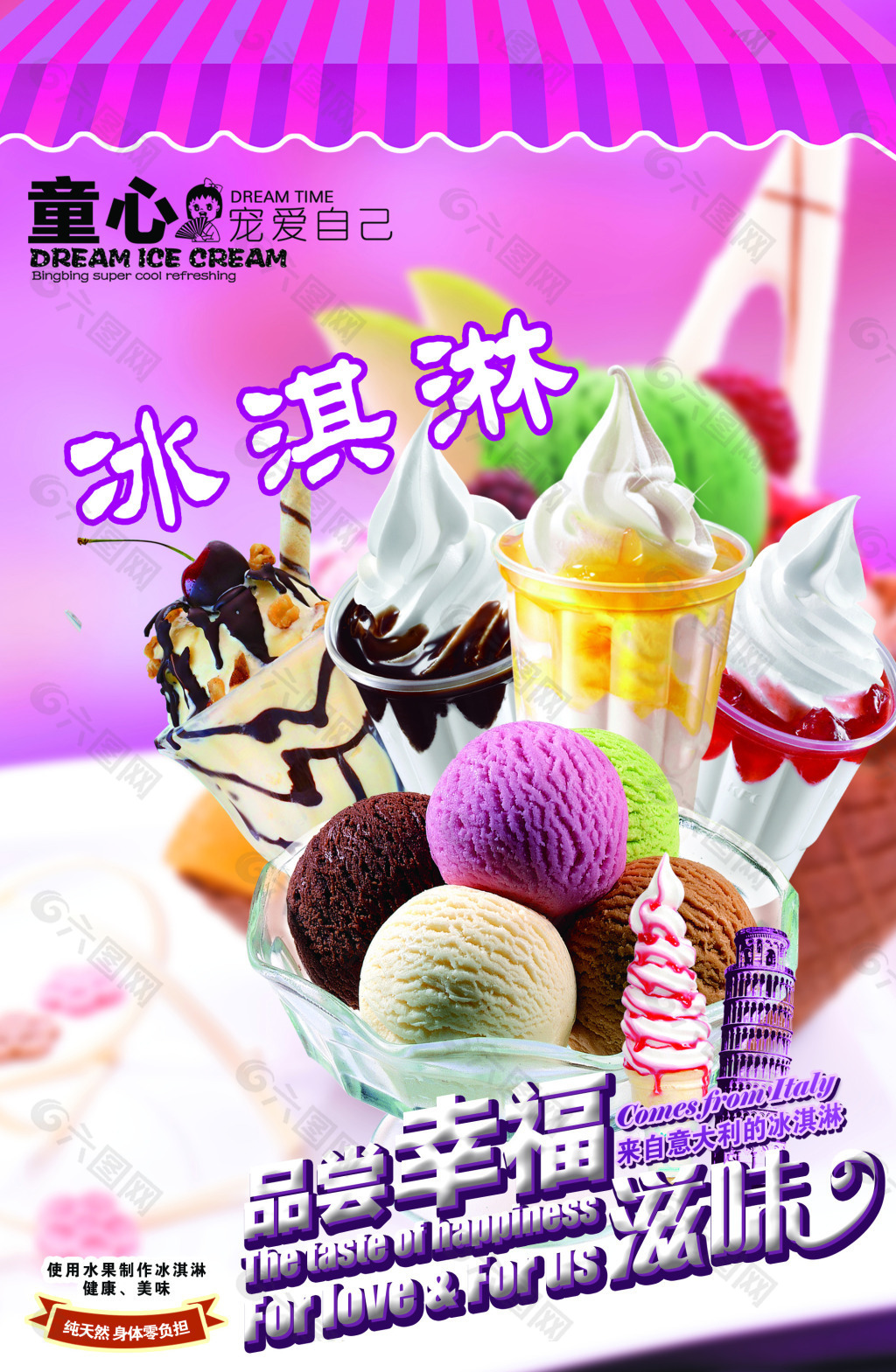 冰淇淋海报 甜品店