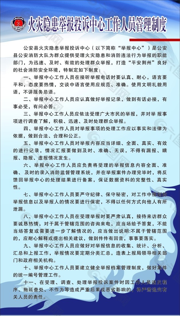 火灾隐患举报投诉中心工作人员管理制度