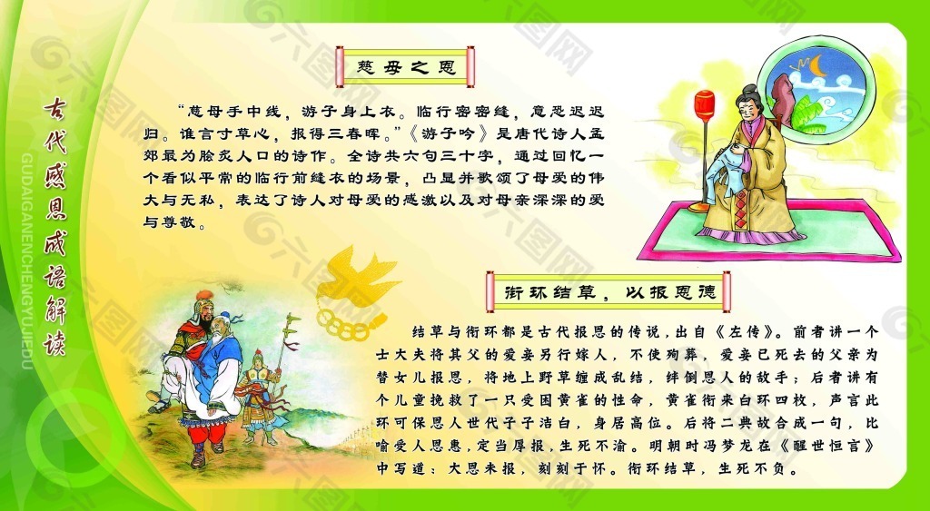 古代感恩成语解读