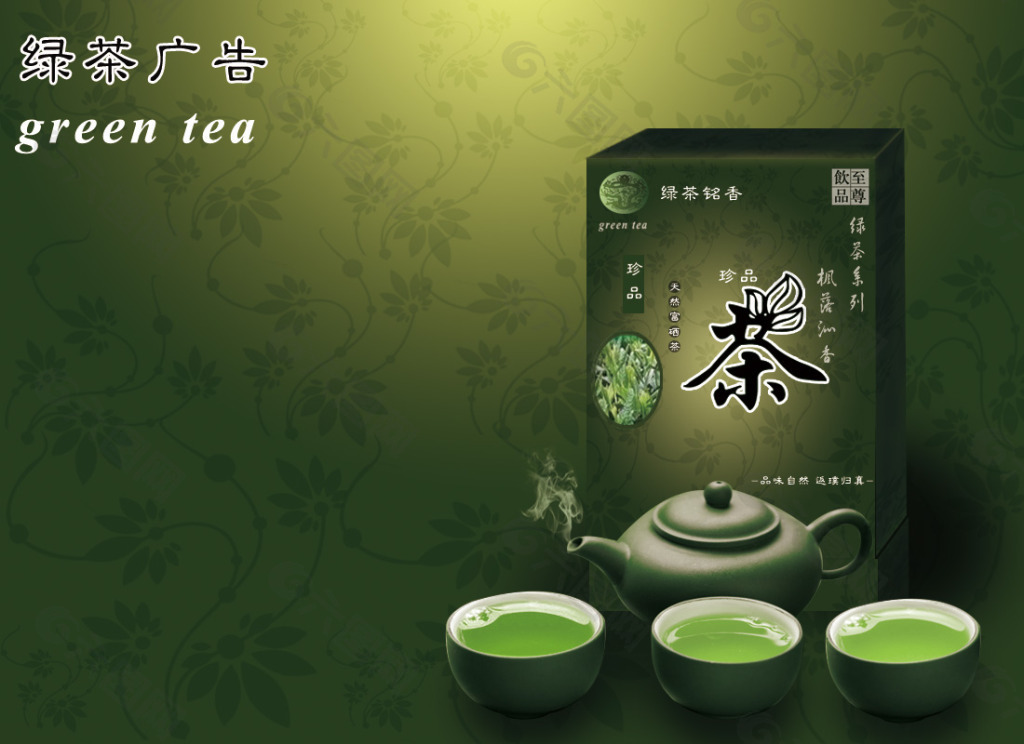 绿茶茶饮品促销宣传海报