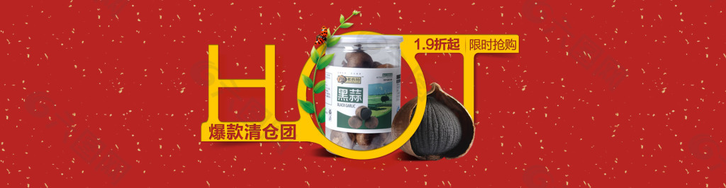 HOT黑蒜海报图