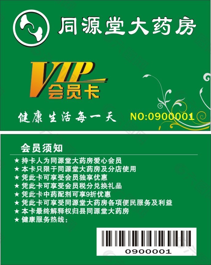 同源堂大药房PVC