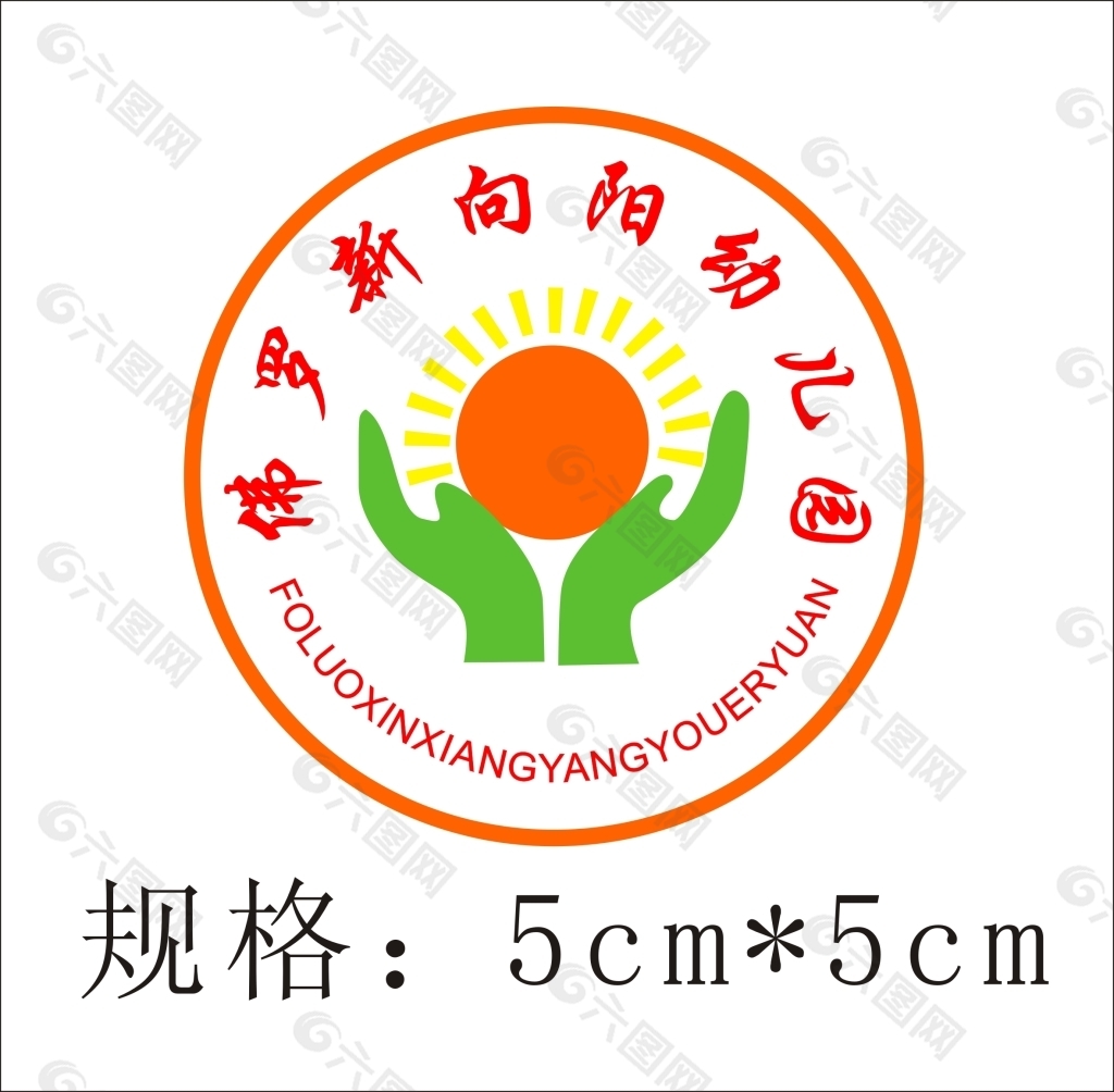 双手托着太阳园徽 幼儿园logo