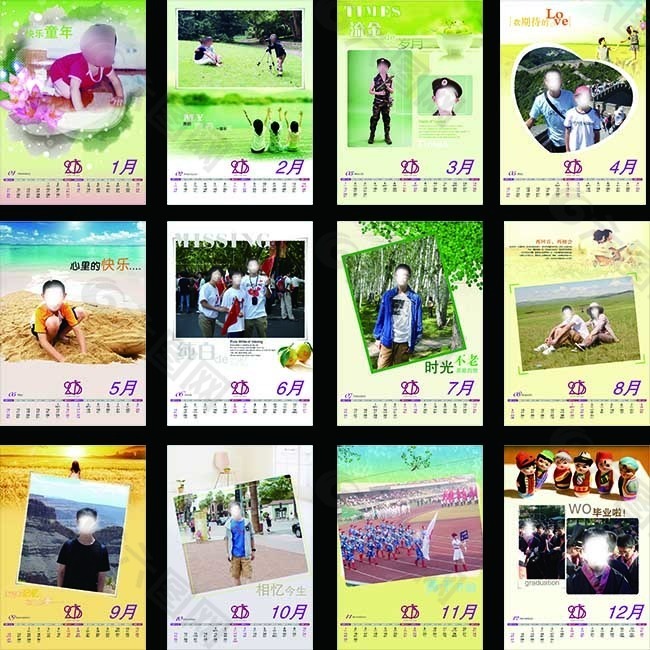 个人挂历模板