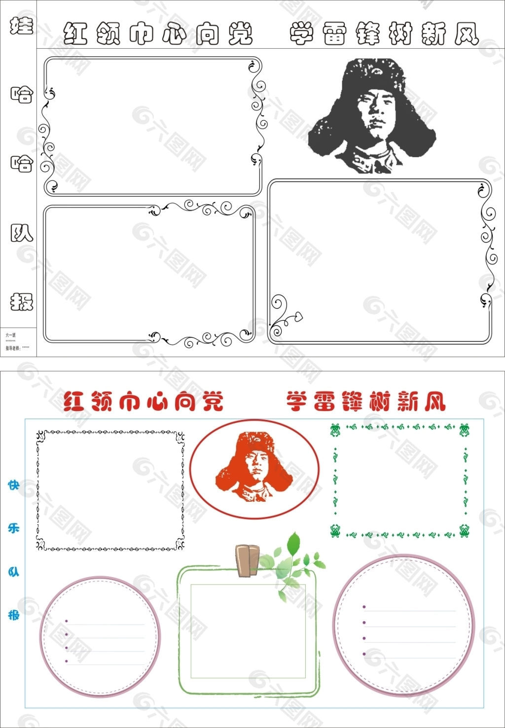 小学生学雷锋队报