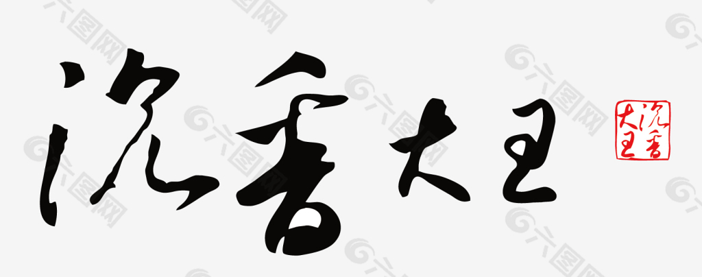 台湾沉香大王logo
