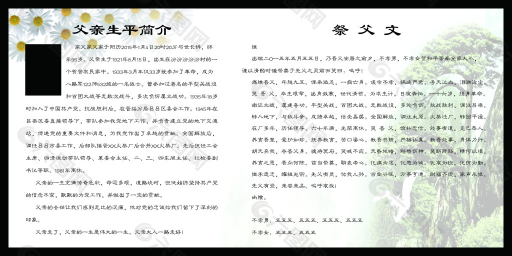 祭父文白事版面