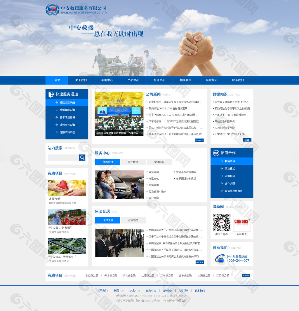 中安救援网站设计