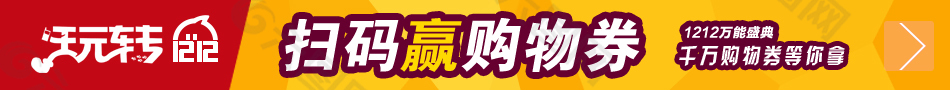 banner 扫码赢购物券