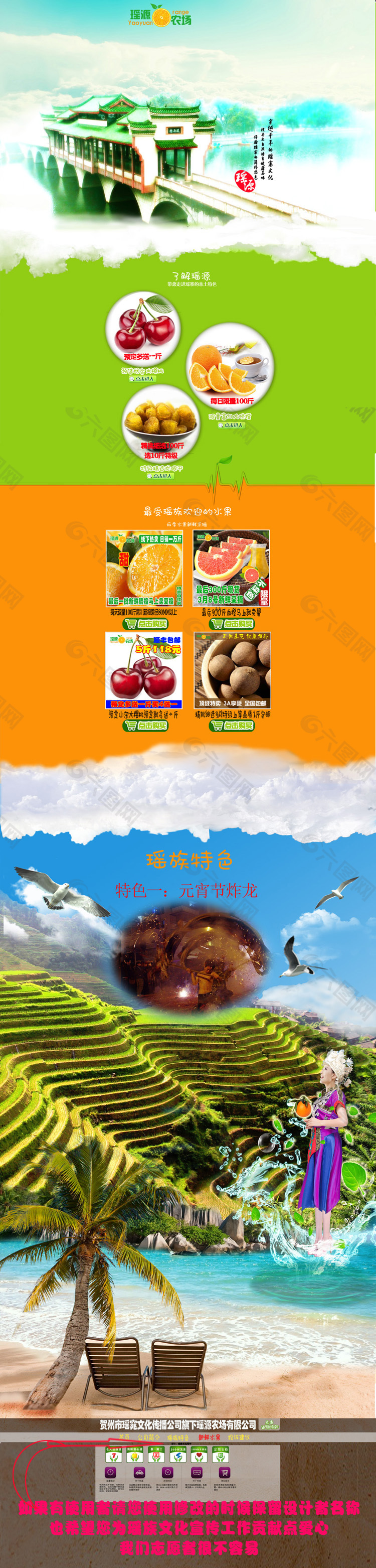 食品首页模版瑶族文化宣传模版
