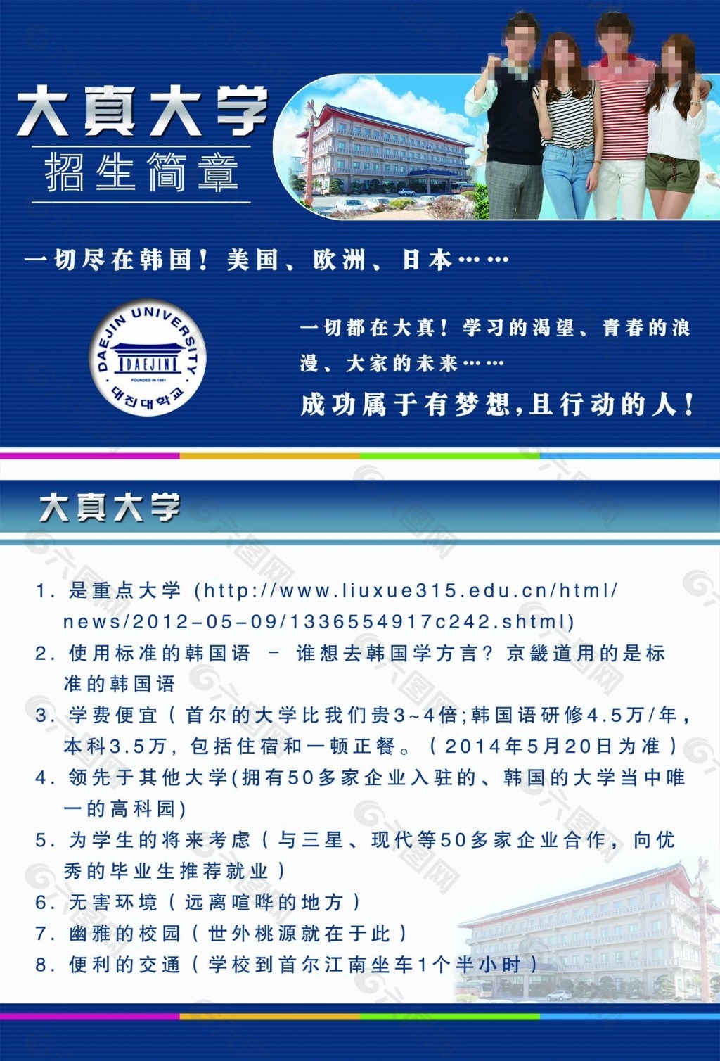 大學招生海報平面廣告素材免費下載(圖片編號:4946390)-六圖網