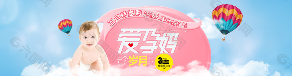 母婴孕产 宝宝孕妇 爱孕妈banner