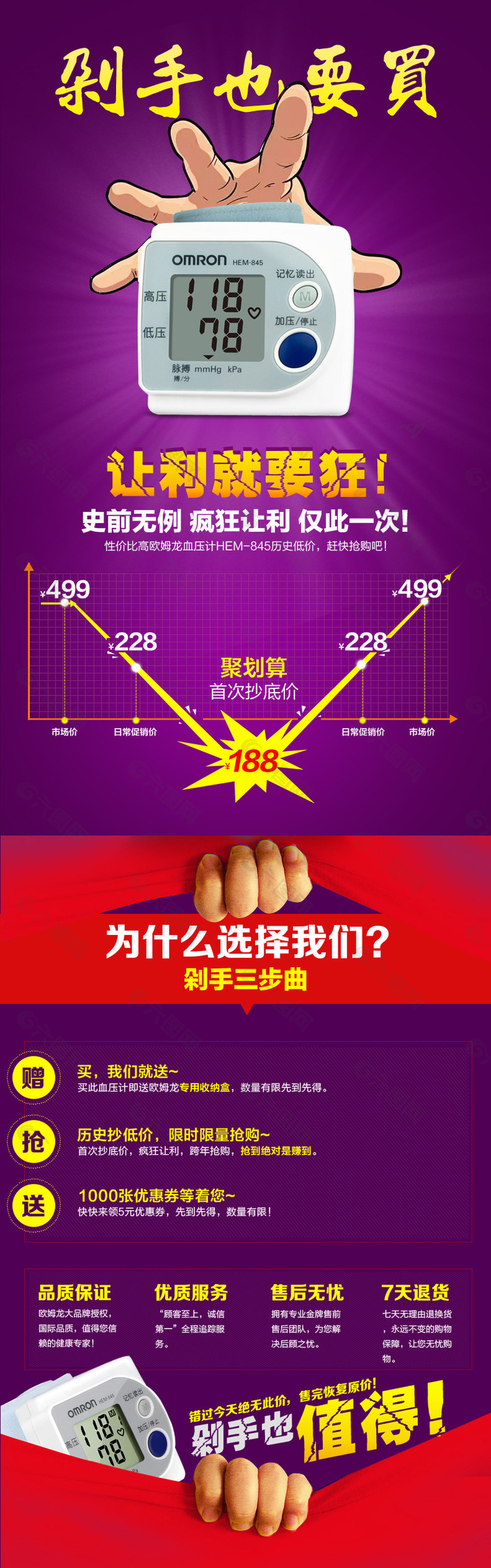 聚划算 广告图 描述页面PSD格式详情页