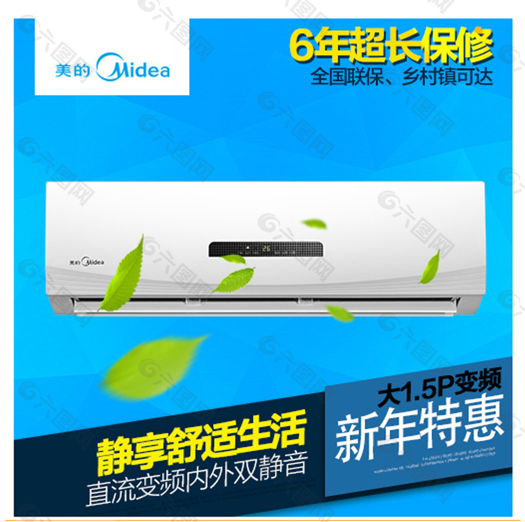 美的